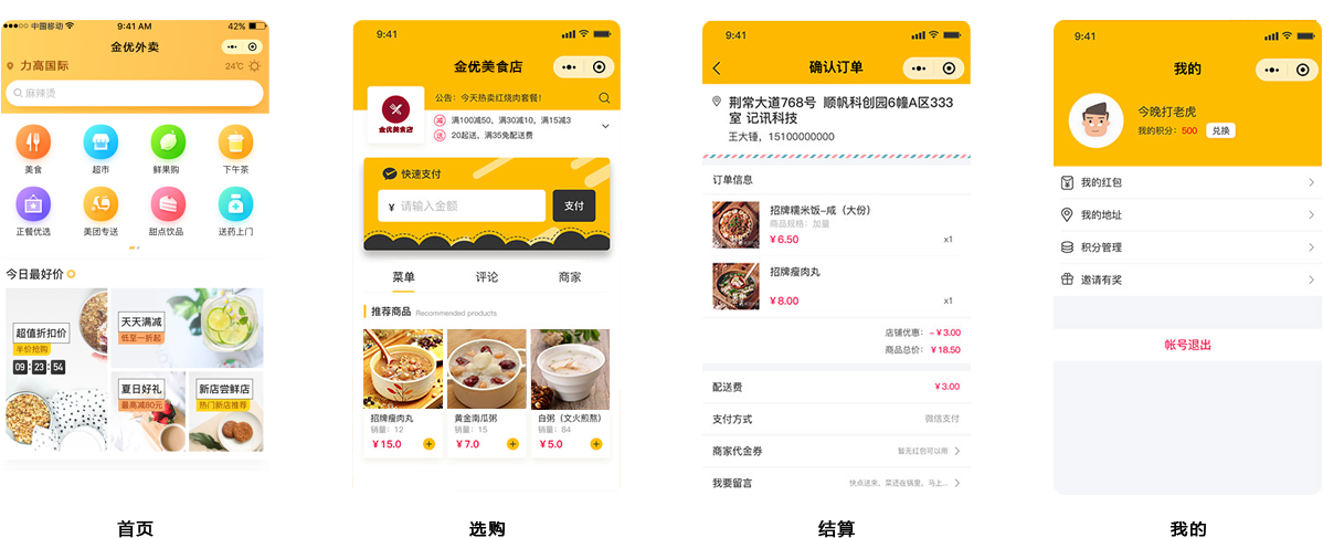 外卖小程序-微信公众号外卖平台开发-微信订餐系统-金优外卖系统