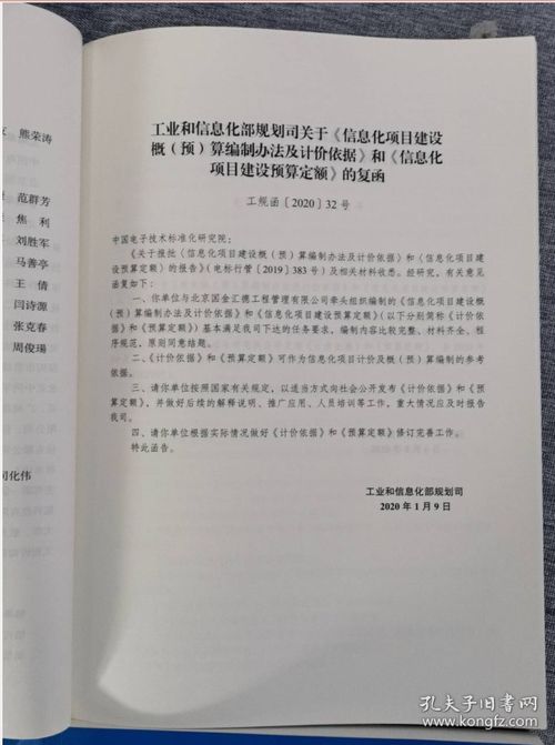 正版 信息化项目建设预算定额 全四册 计算机信息系统集成 定制软件开发工程 信息系统运行维护