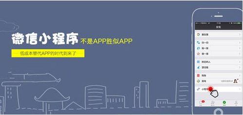 微必知开发 现实世界的小程序 vs 未来世界的 小程序