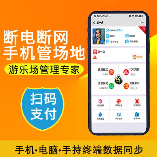 工厂直供电玩城管理系统会员收费软件支持定制及二次开发