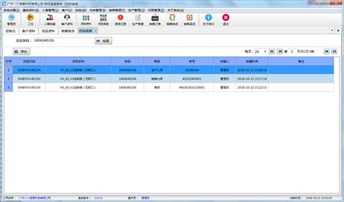 rfid条码追溯系统 工序防错软件开发 防重防漏系统定制