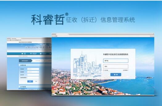 房屋征收拆迁信息管理系统开发高清图片 高清大图