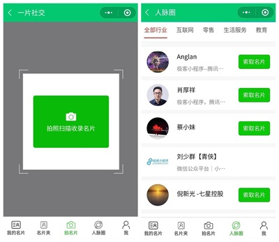 电子名片小程序,将名片随身携带!